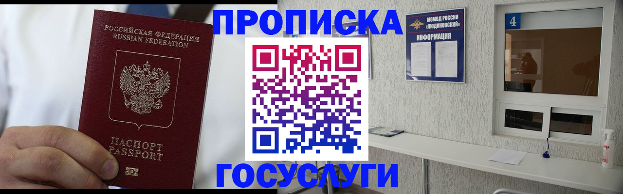 временная регистрация надежно в Ясногорске