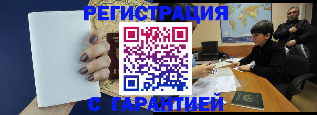 купить прописку в Ясногорске