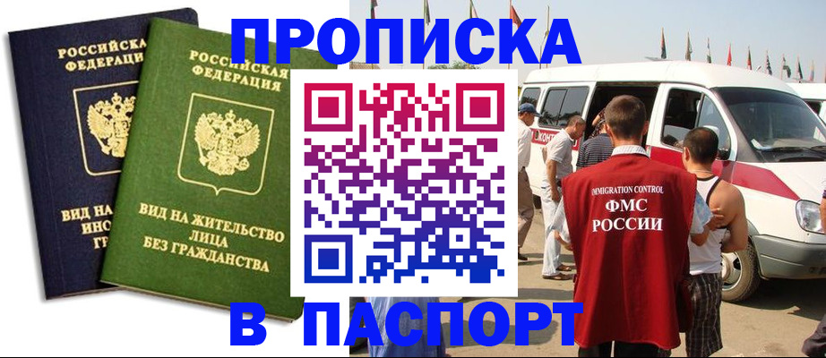 прописка в Ясногорске