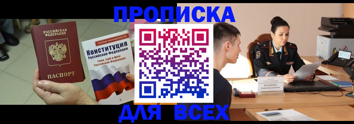 прописка ребенка в Ясногорске