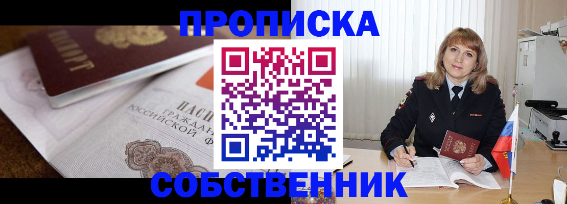 прописка в Ясногорске